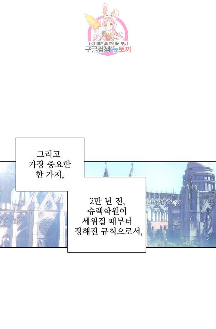 엘피스 전기: 용왕전설 128화 22