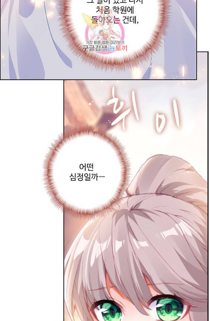 엘피스 전기: 용왕전설 128화 30