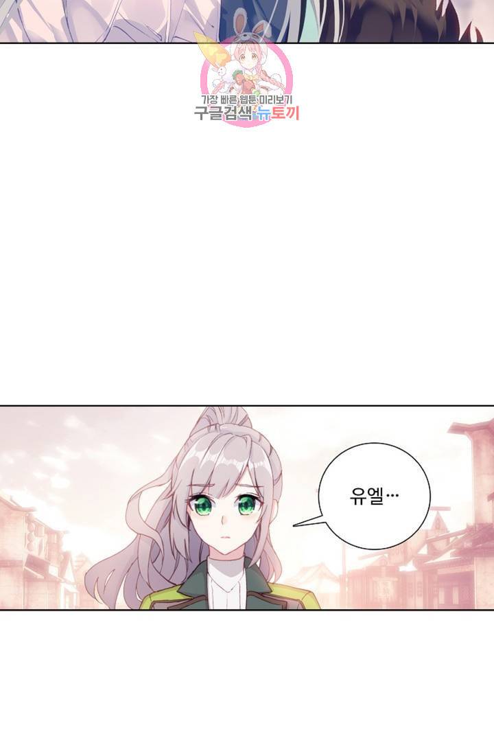 엘피스 전기: 용왕전설 128화 38