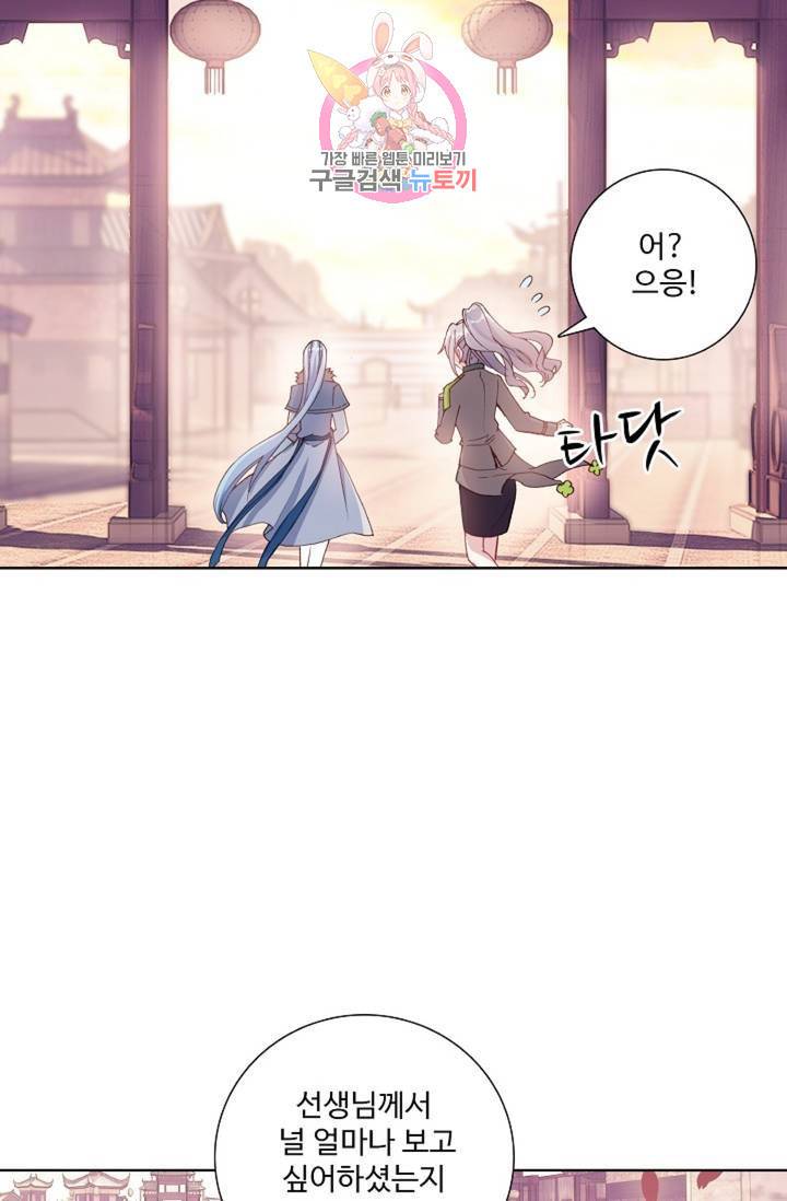 엘피스 전기: 용왕전설 128화 40