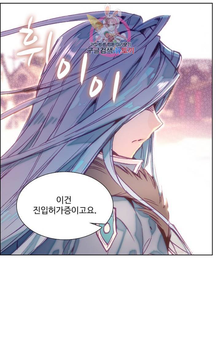 엘피스 전기: 용왕전설 128화 46