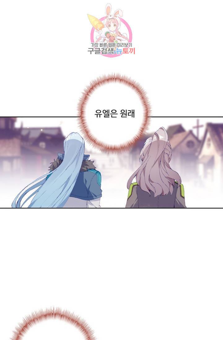 엘피스 전기: 용왕전설 128화 51