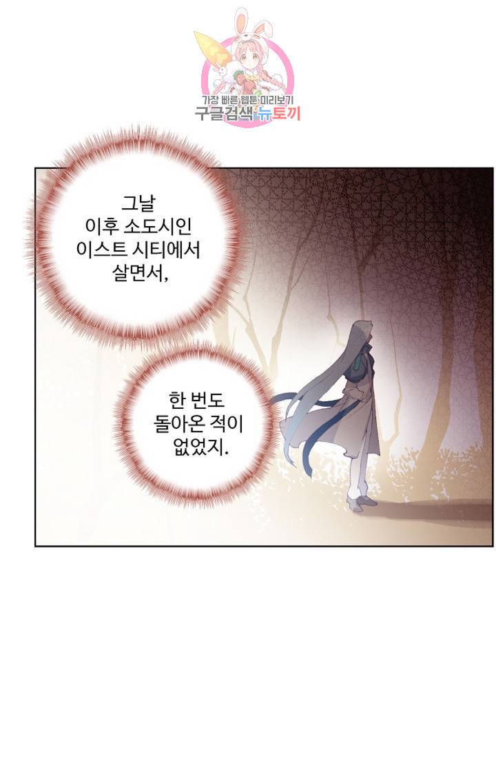 엘피스 전기: 용왕전설 128화 54