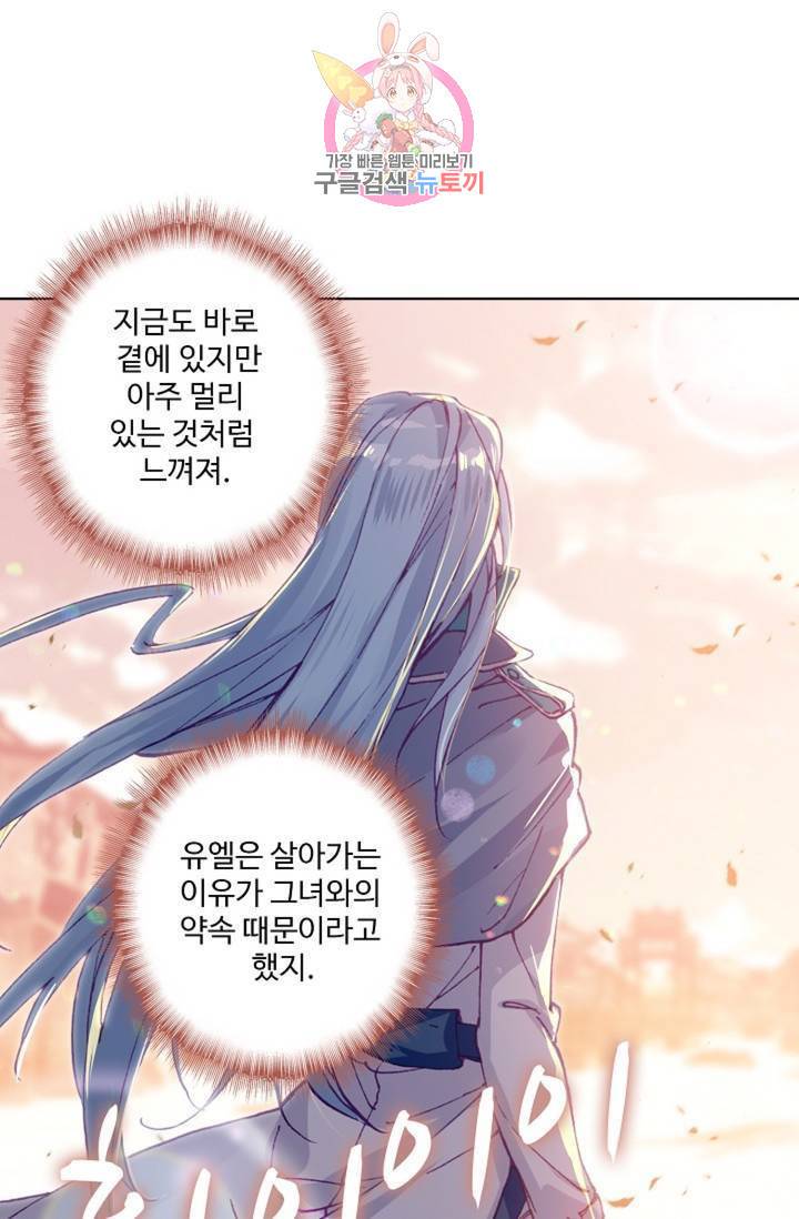 엘피스 전기: 용왕전설 128화 55
