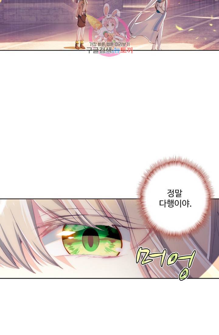 엘피스 전기: 용왕전설 128화 58