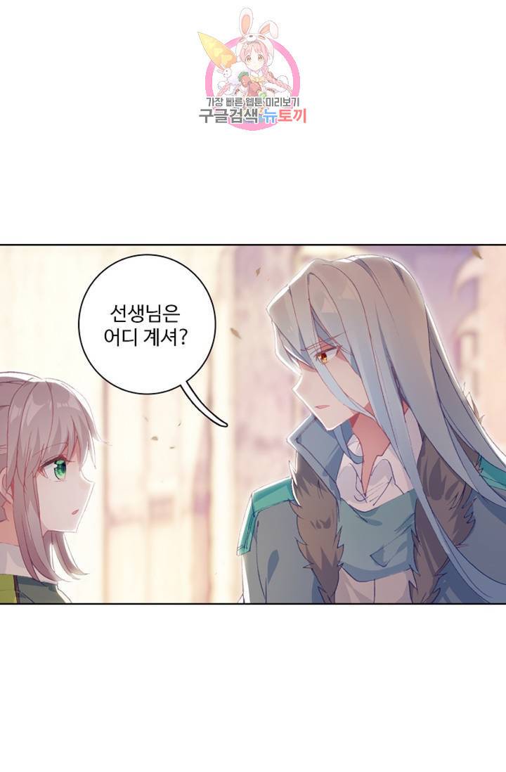 엘피스 전기: 용왕전설 128화 61