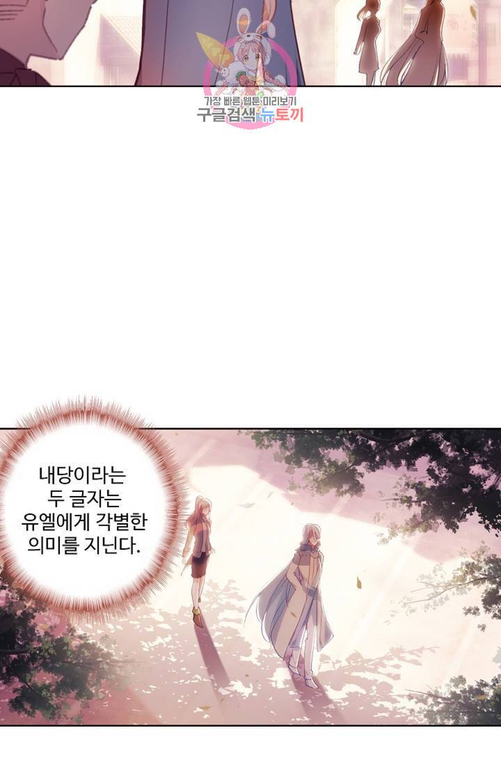 엘피스 전기: 용왕전설 128화 64