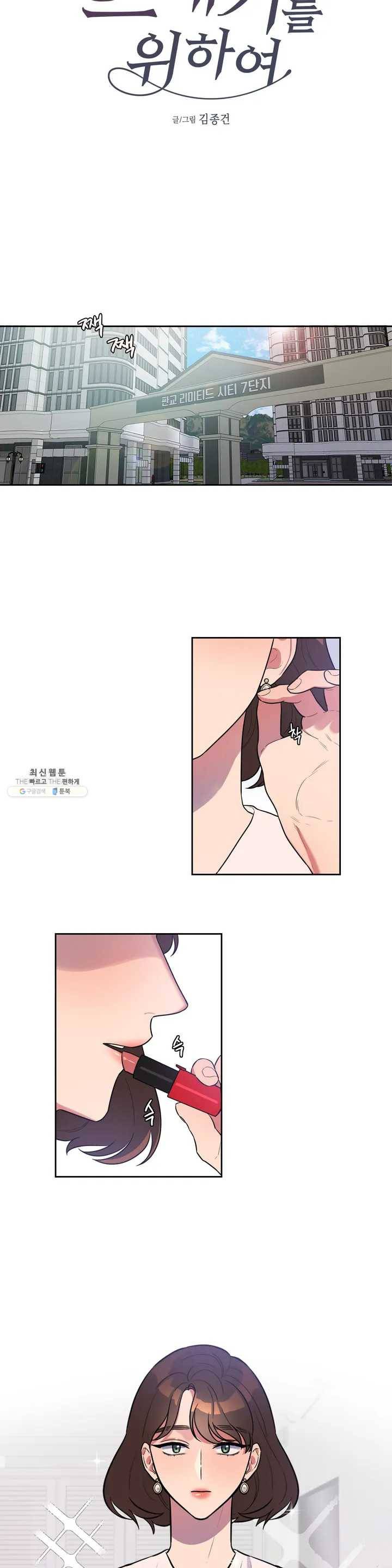 쓰레기를 위하여 1화 2