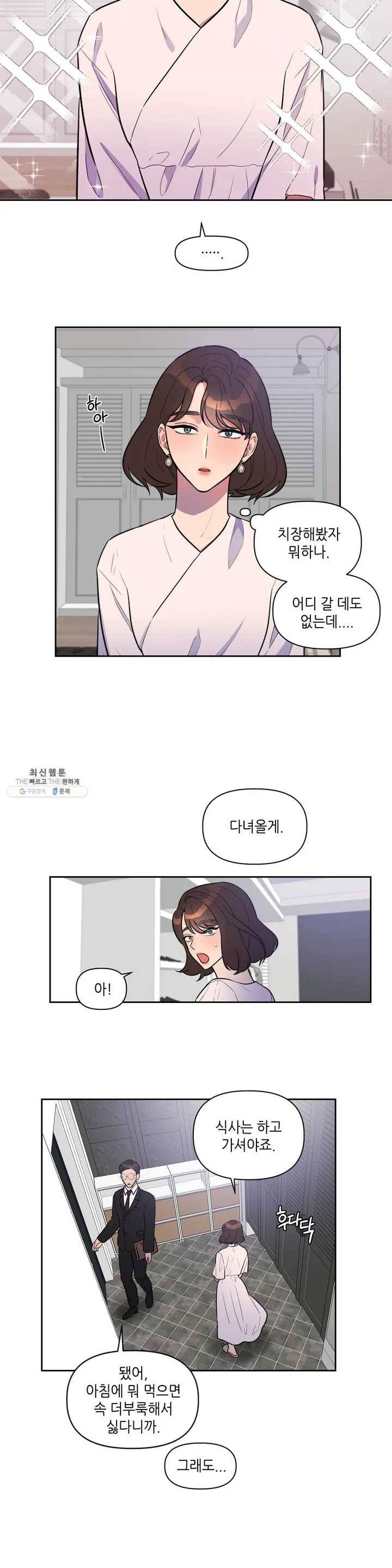 쓰레기를 위하여 1화 3
