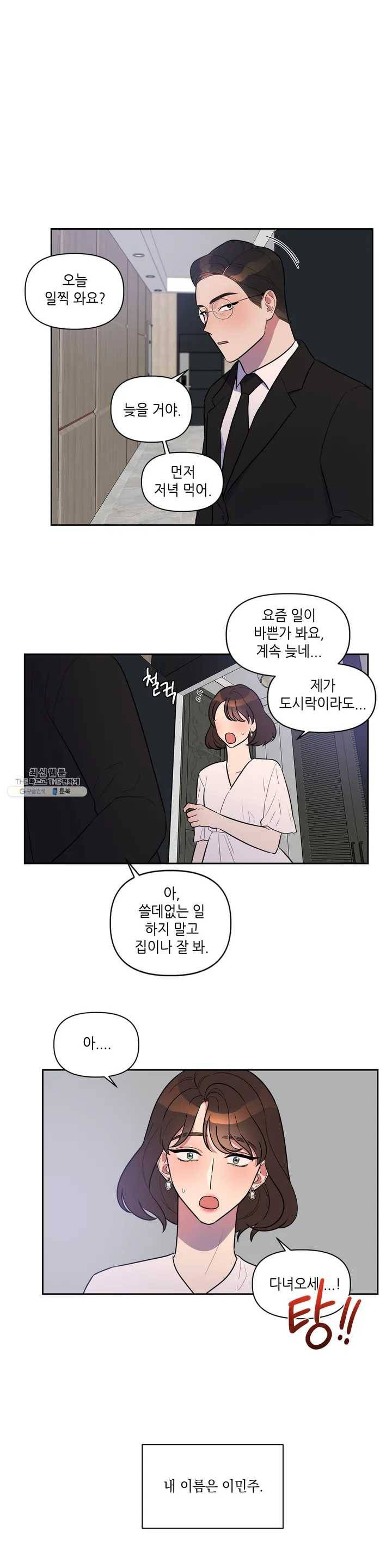 쓰레기를 위하여 1화 4