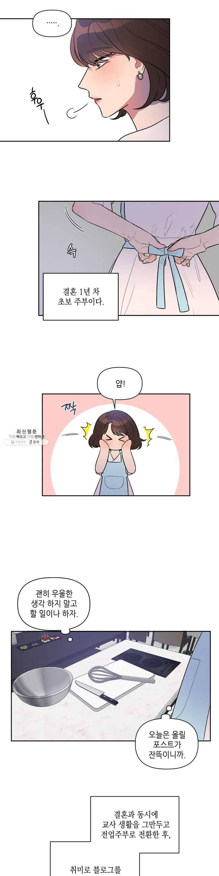 쓰레기를 위하여 1화 5
