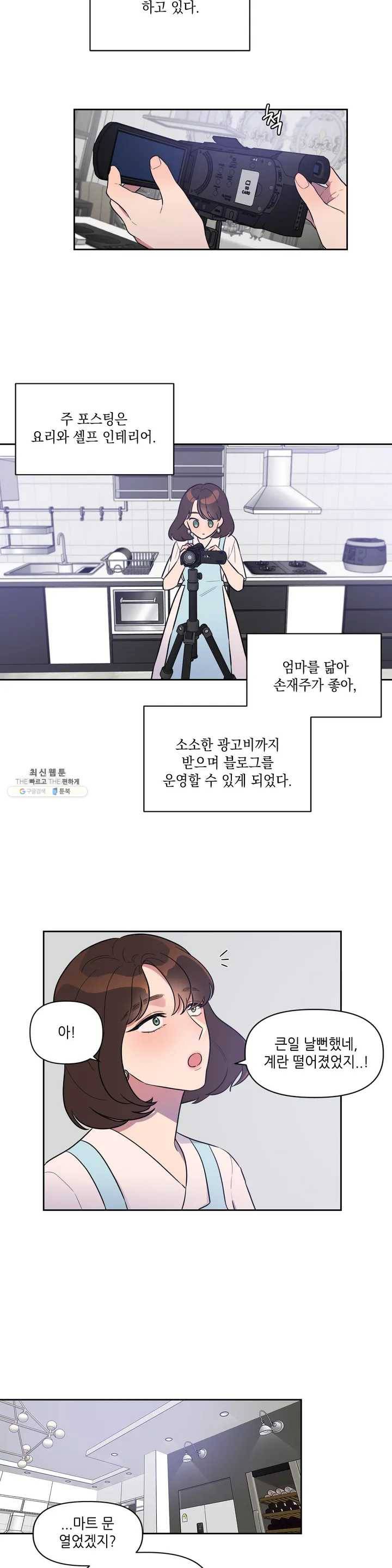 쓰레기를 위하여 1화 6
