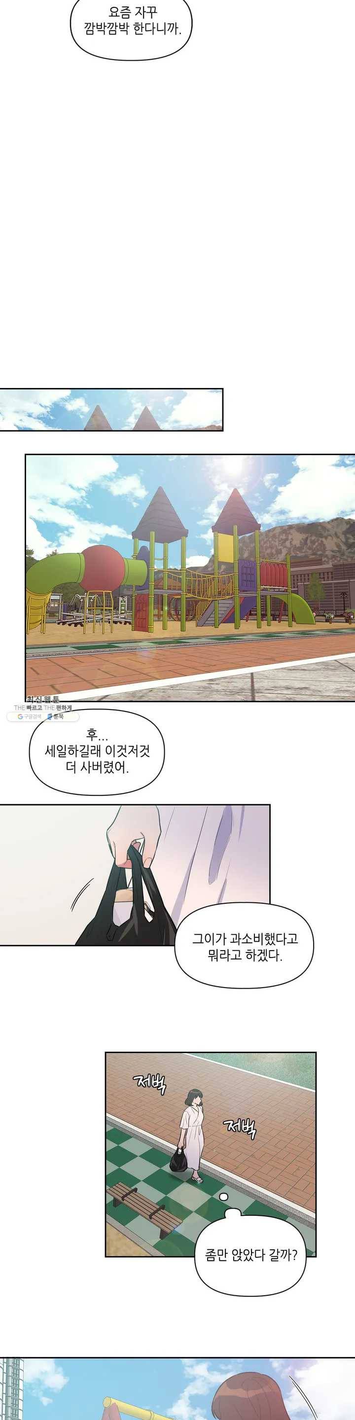 쓰레기를 위하여 1화 7