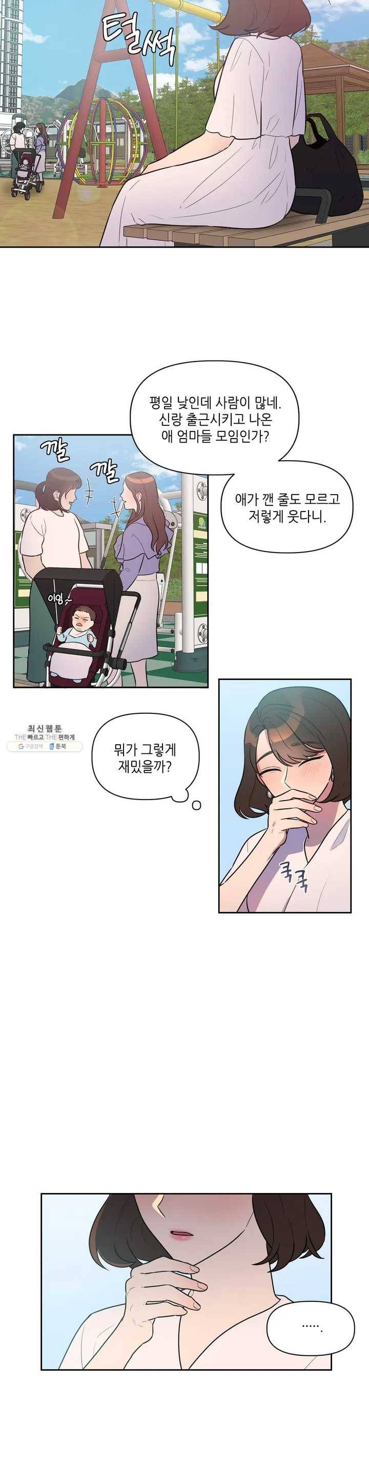 쓰레기를 위하여 1화 8