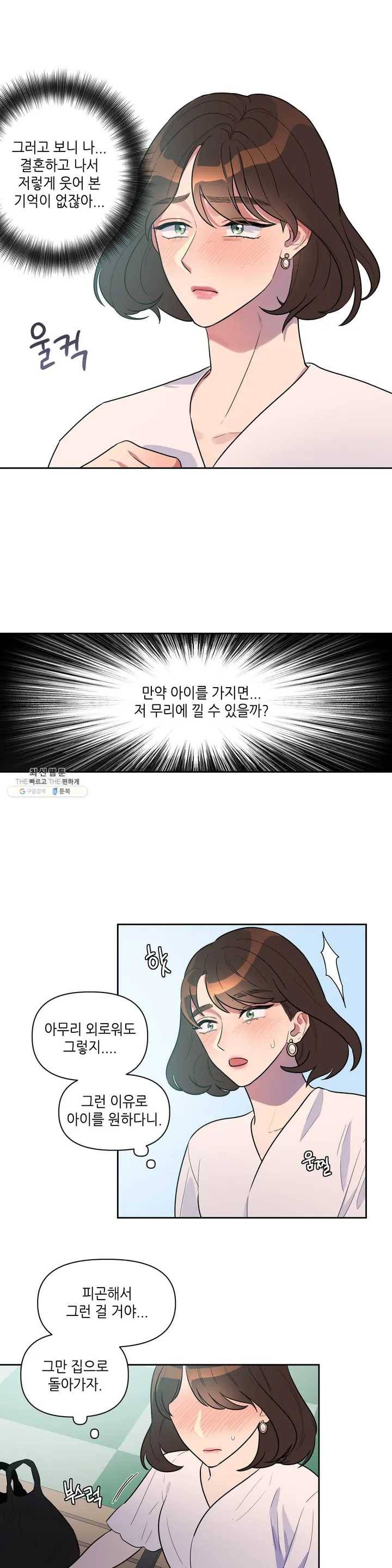 쓰레기를 위하여 1화 9