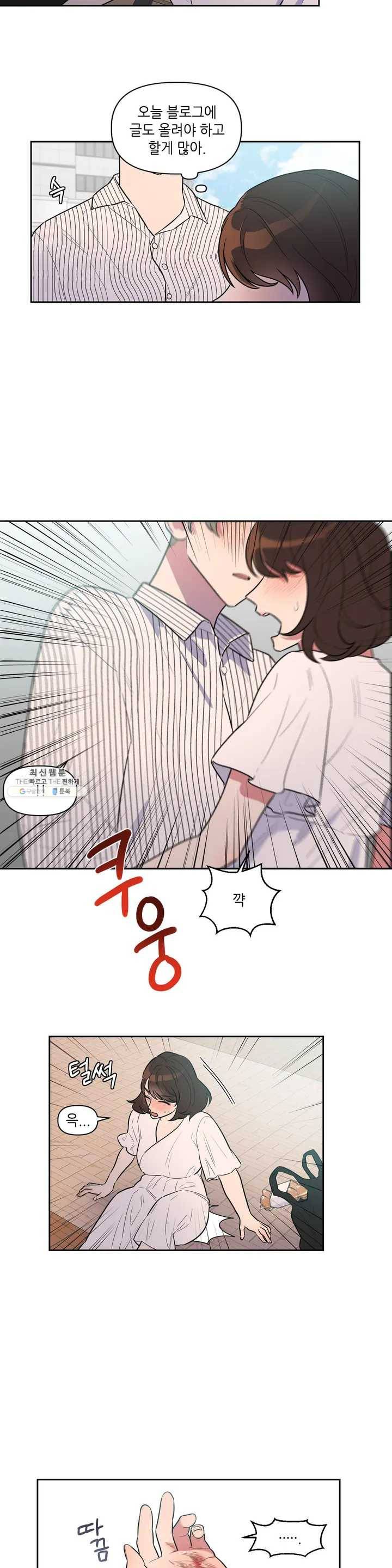 쓰레기를 위하여 1화 10