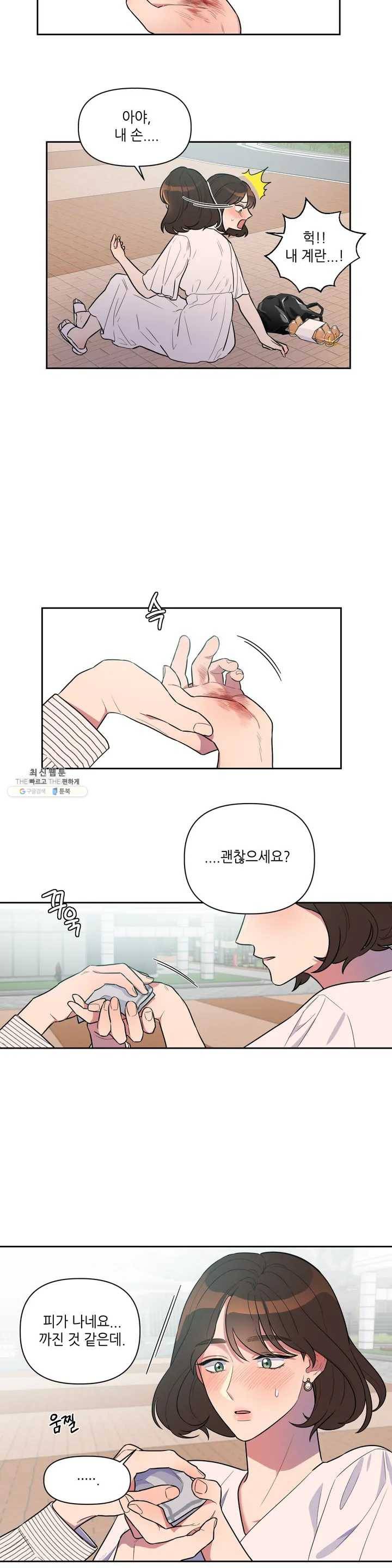쓰레기를 위하여 1화 11