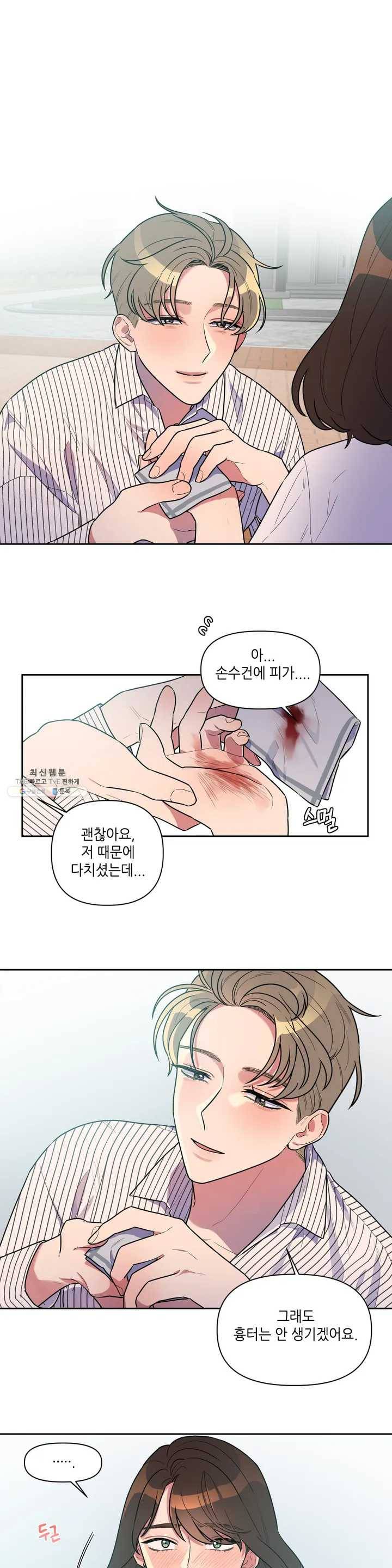 쓰레기를 위하여 1화 12