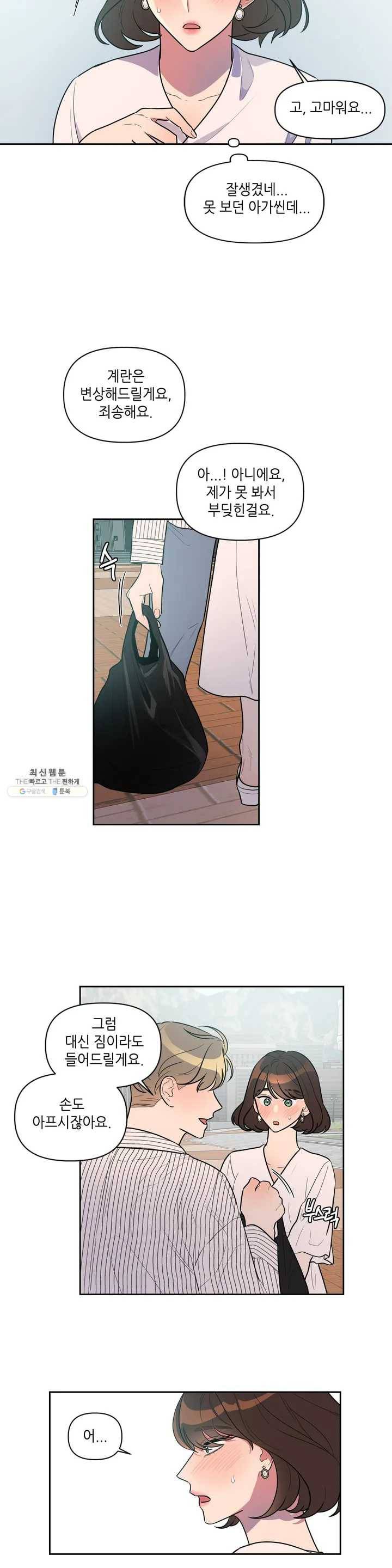 쓰레기를 위하여 1화 13