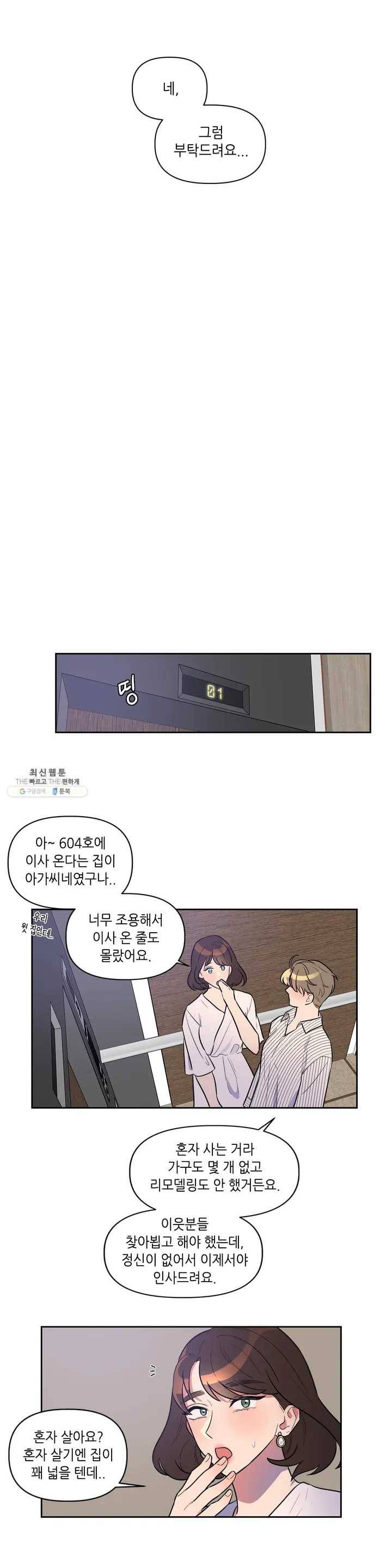 쓰레기를 위하여 1화 14