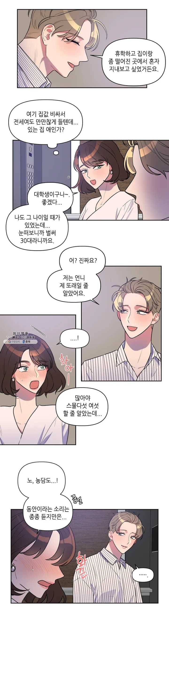 쓰레기를 위하여 1화 15