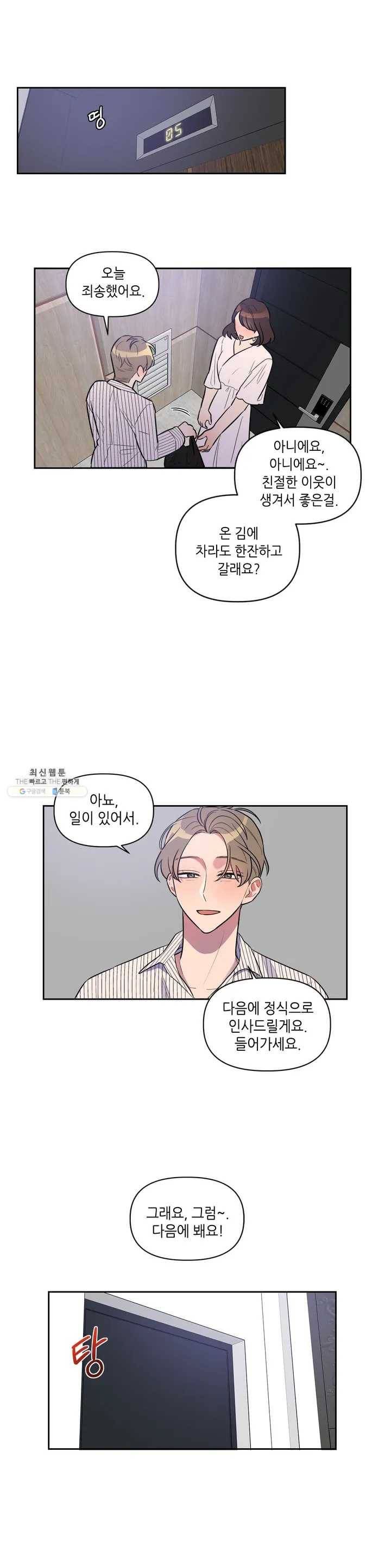 쓰레기를 위하여 1화 16