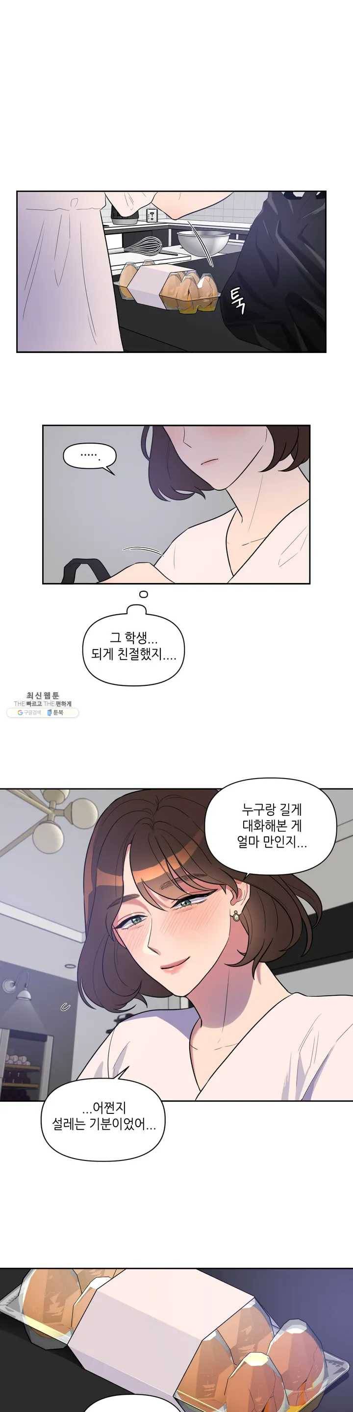 쓰레기를 위하여 1화 17