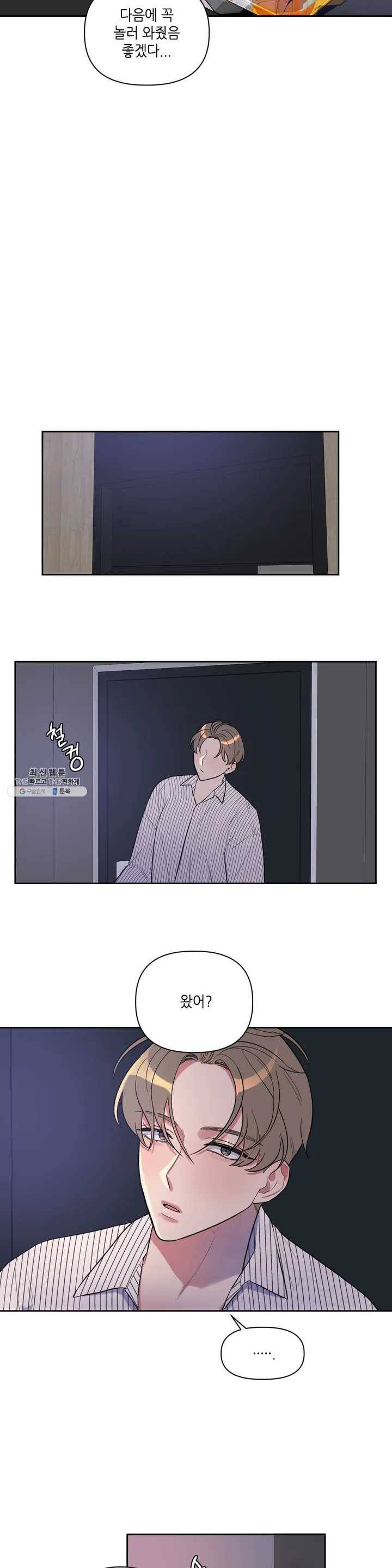 쓰레기를 위하여 1화 18