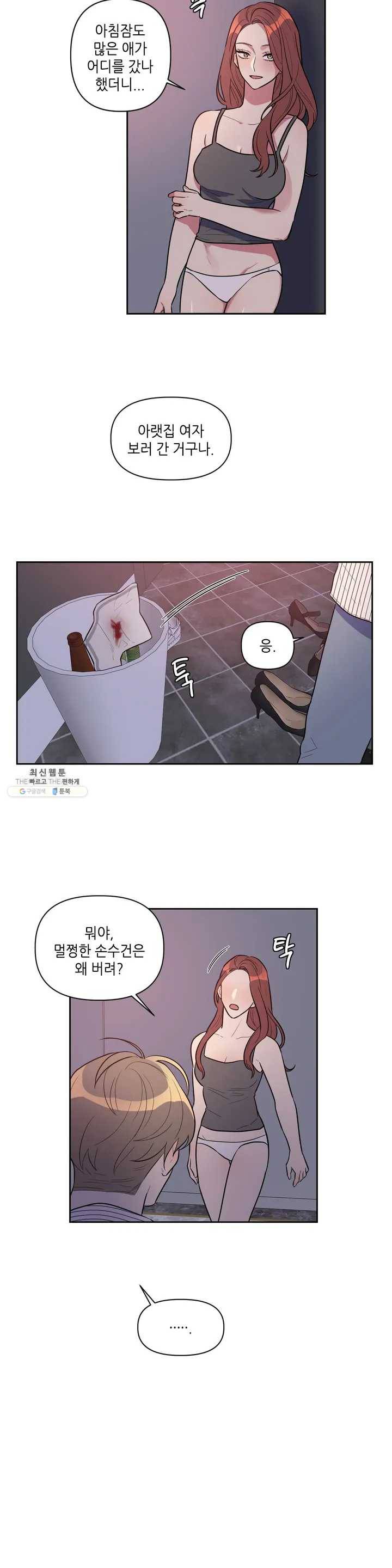 쓰레기를 위하여 1화 19