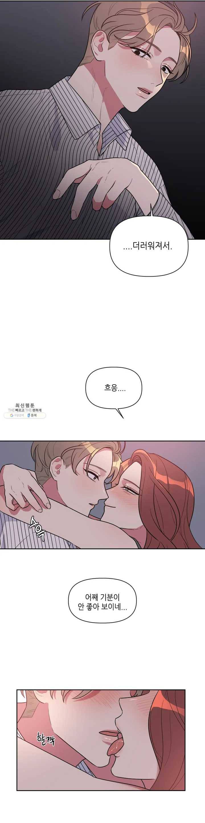 쓰레기를 위하여 1화 20