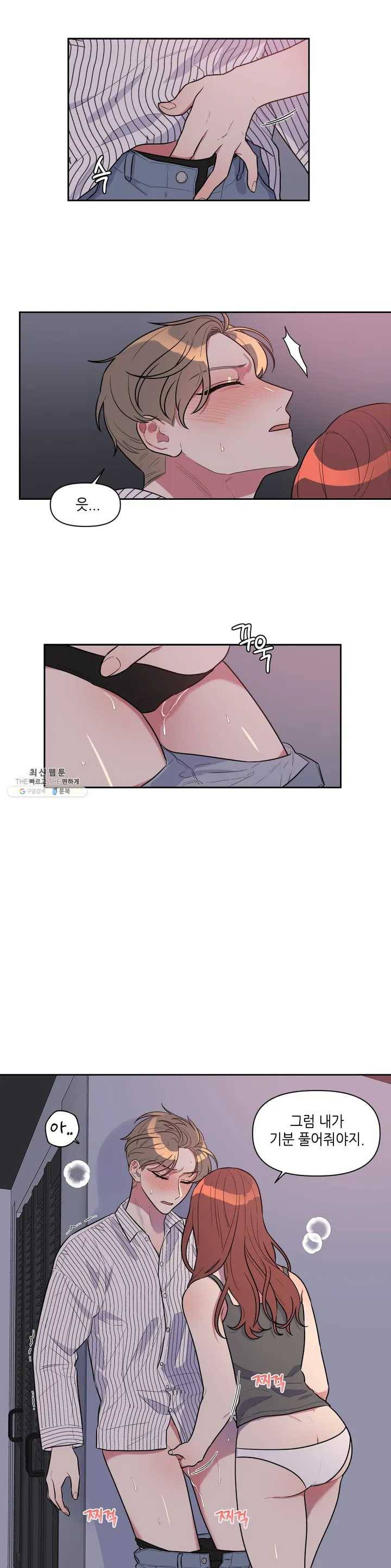 쓰레기를 위하여 1화 21
