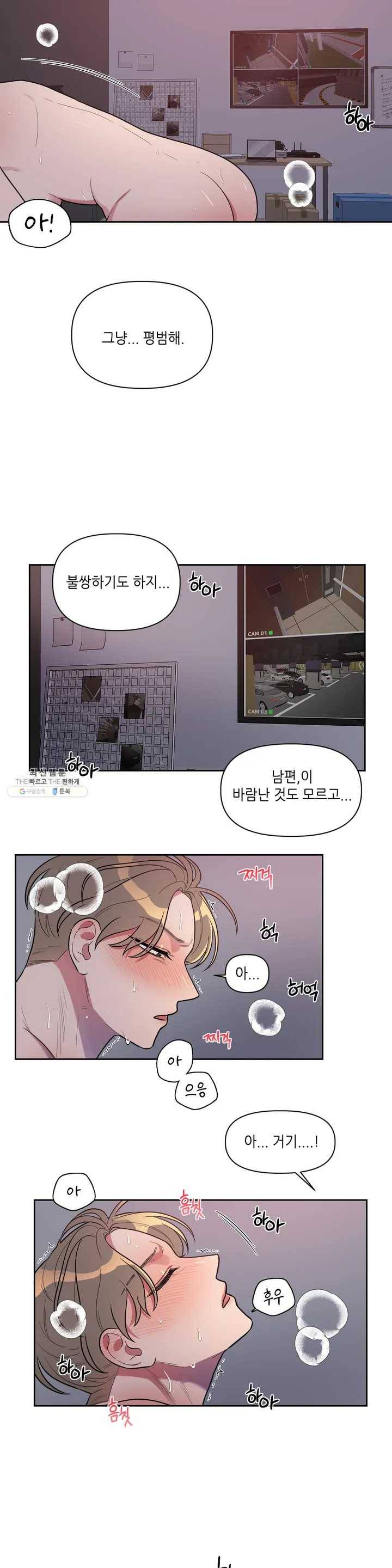 쓰레기를 위하여 1화 24