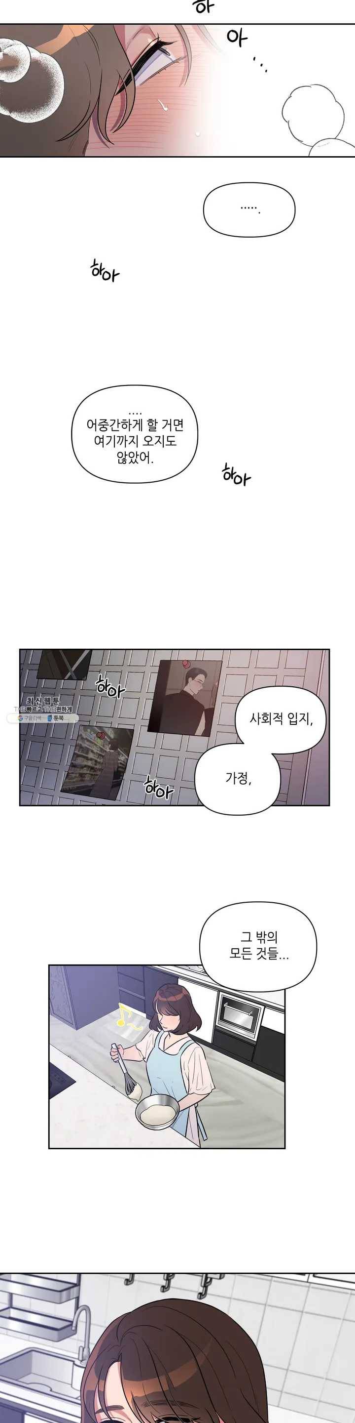 쓰레기를 위하여 1화 25