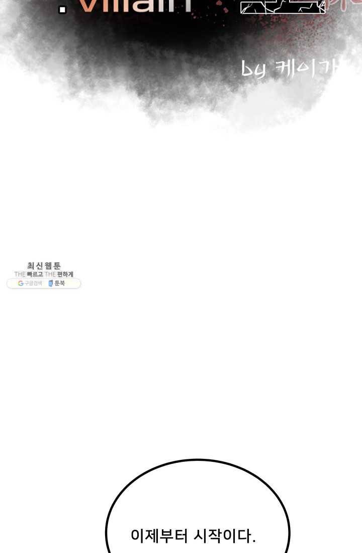 철보: [빌런] 77화 2