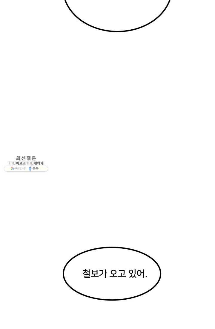 철보: [빌런] 77화 3