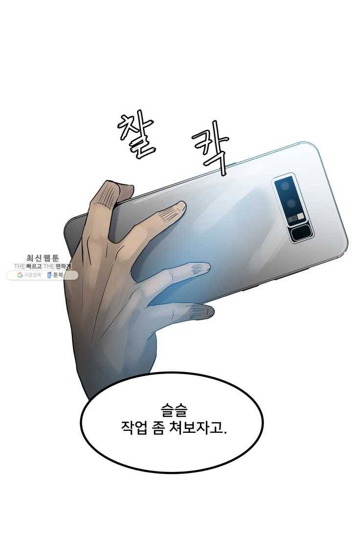 철보: [빌런] 77화 4