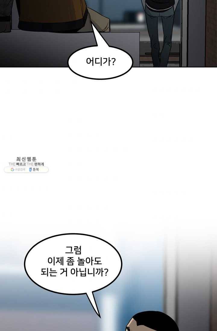 철보: [빌런] 77화 6