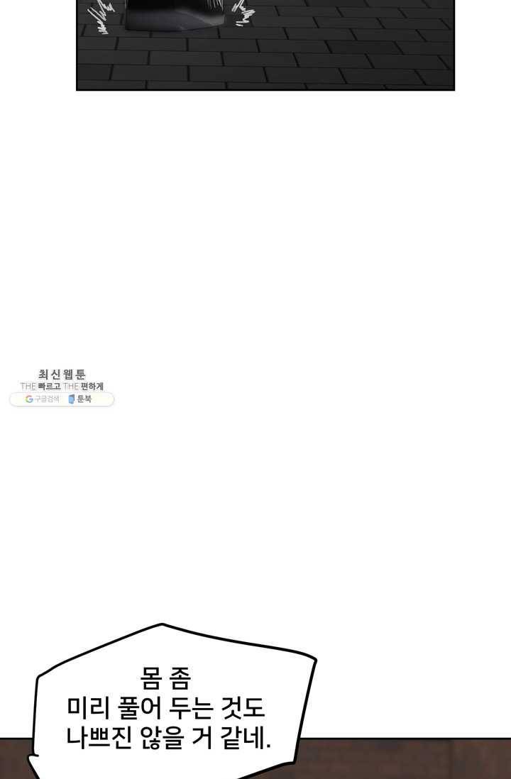 철보: [빌런] 77화 11