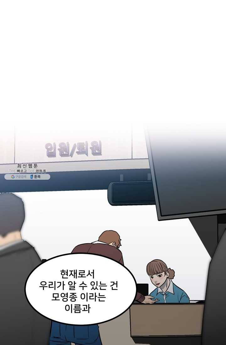 철보: [빌런] 77화 13