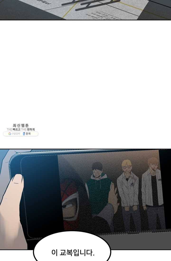 철보: [빌런] 77화 15