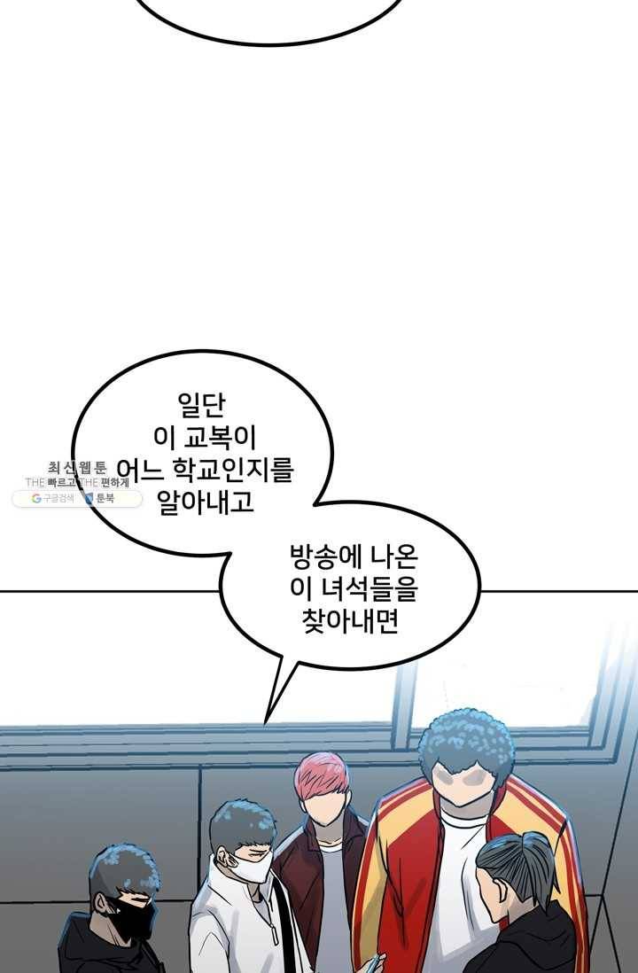 철보: [빌런] 77화 16