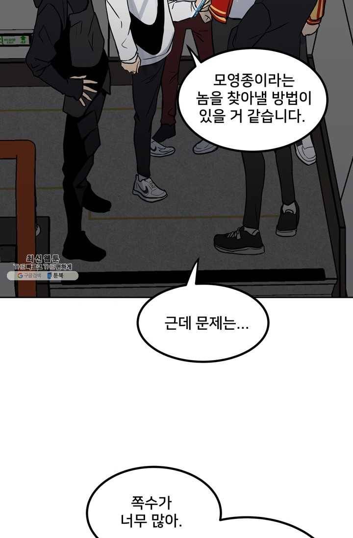 철보: [빌런] 77화 17