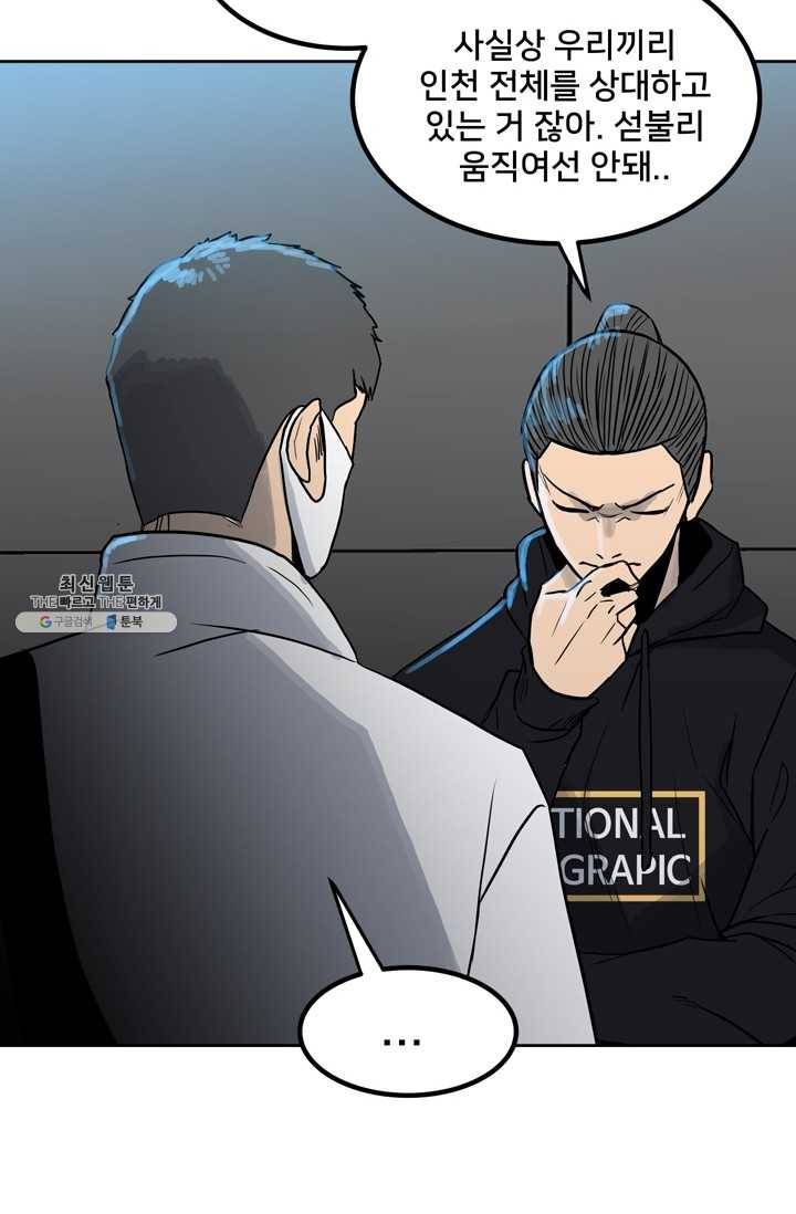 철보: [빌런] 77화 18