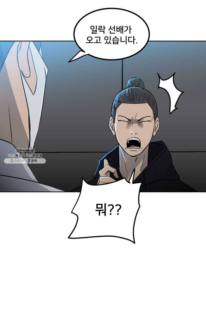 철보: [빌런] 77화 19