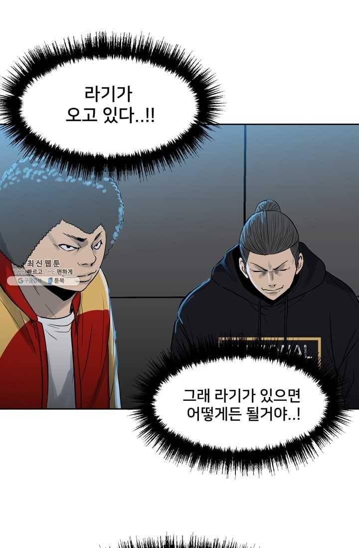 철보: [빌런] 77화 21