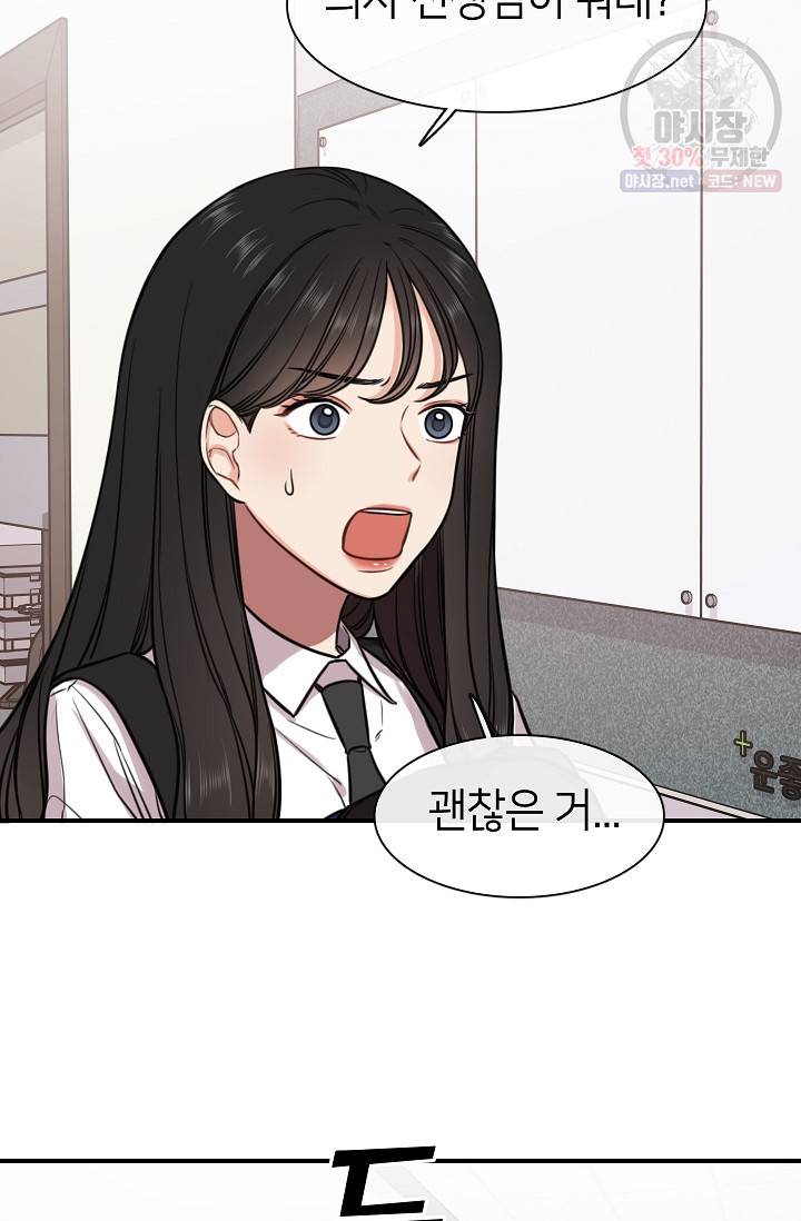 스마트폰 중독자 13화 4