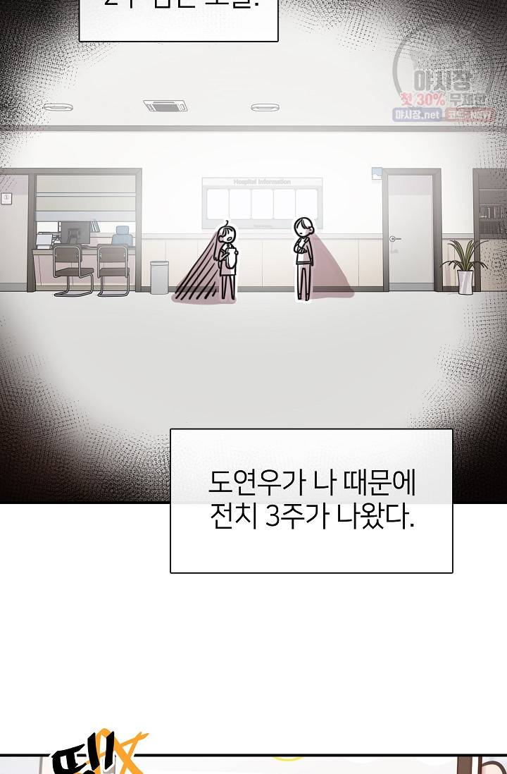 스마트폰 중독자 13화 7