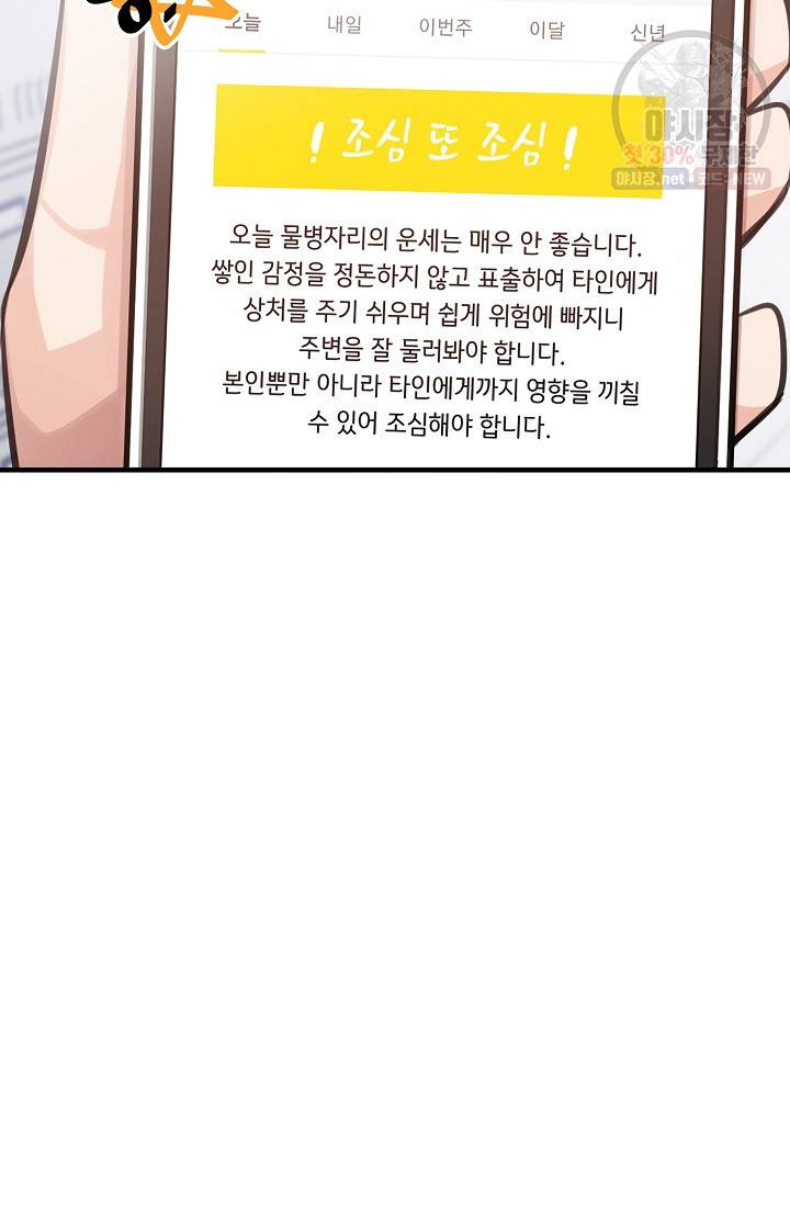 스마트폰 중독자 13화 8