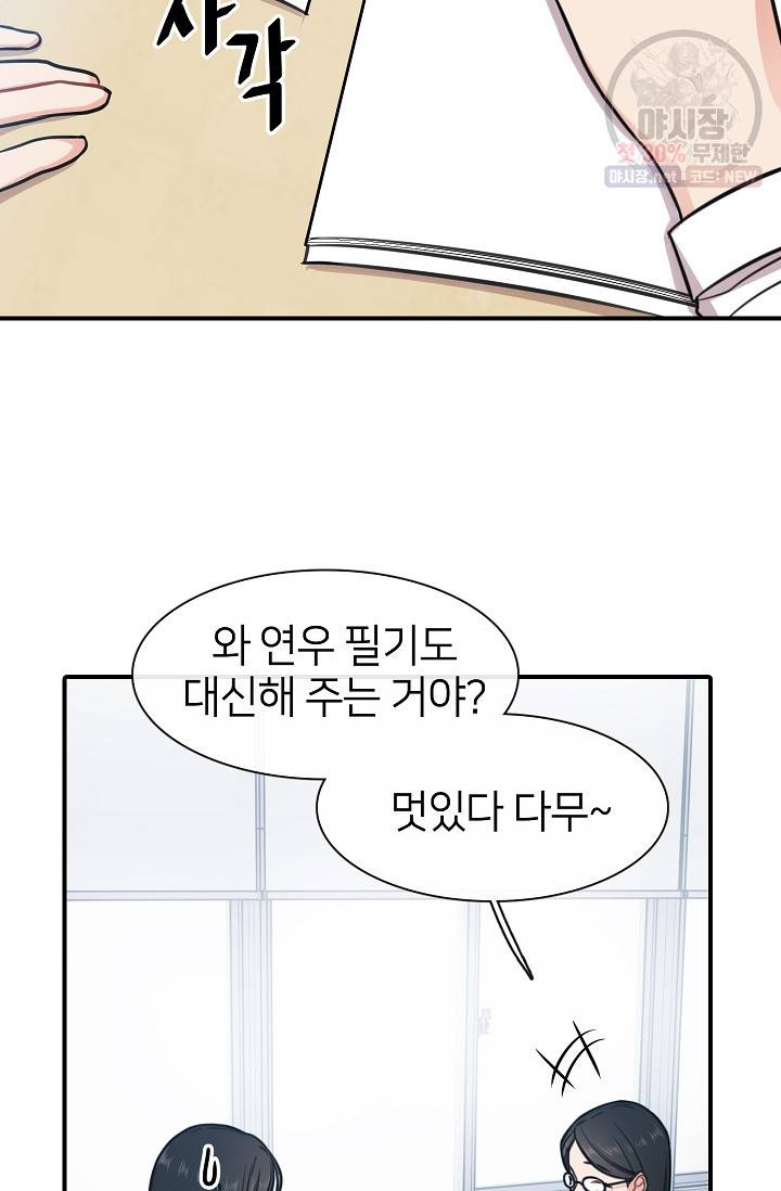 스마트폰 중독자 13화 12