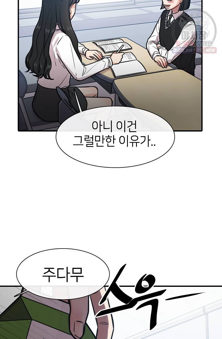 스마트폰 중독자 13화 13
